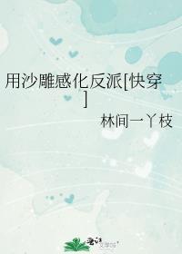 沙雕可以用什么词代替