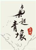 枭起青壤聂九罗