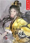高危职业二师姐TXT资源
