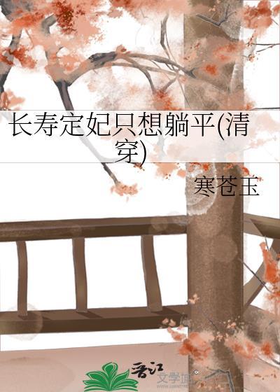 我的温柔暴君晋江文学城