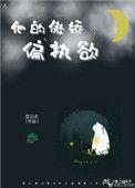 他的傲娇偏执欲txt微盘