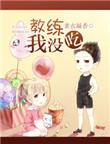 教练