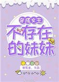 穿成女主不存在的妹妹好看吗