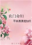 农门命妇资源