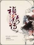 杨紫李祯祯娘传