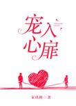 宠入心扉免费阅读陆朝诚