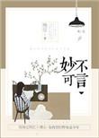 妙不可言电竞齐妙
