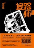 追踪师 陈紫金TXT