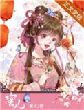 蜜儿美食紫夭全文阅读