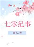 七零纪事我嫁给了肉联厂厂子