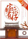 家有乖仔主角