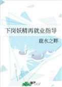 下岗再就业政策