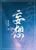 妄想症的症状