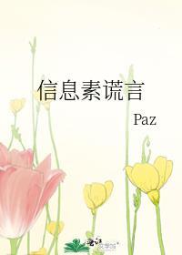 信息素谎言笔趣阁