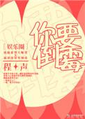 你要倒霉全文阅读