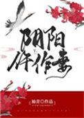 阴阳 gl