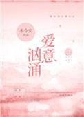 爱意汹涌杨宇全文免费阅读