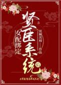 女配绑定打工系统后爆红了免费阅读