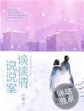 谈情说案字幕版