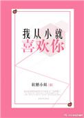我从小就爱装
