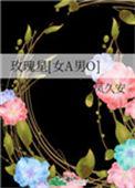 玫瑰星GB