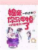 娘亲鼎炉的仙侠