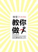 快穿教你做人