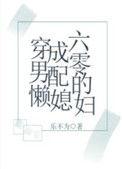 穿成六零男配的懒媳妇 凌千金