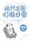 古医穿越现代夫人她医术了得短剧全