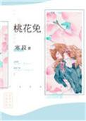 桃花兔兔龙的图片