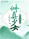 修仙美少女