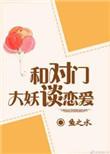 对门by tyq