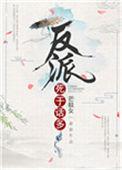 反派死于话多梗含义