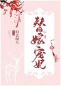 替嫁后夫君篡位了txt