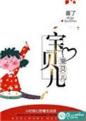 宝贝儿英文