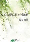 快穿之反派女配总想死