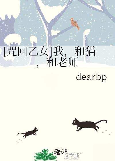 咒回乙女我