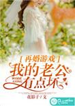 再婚攻略1