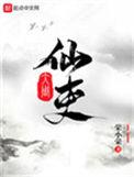 大周仙吏TXT