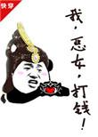 我恶女打钱快穿无防盗