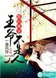 医妃难宠王爷和离吧