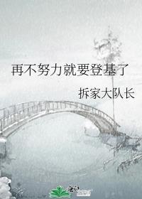 再不努力就要被迫继承皇位了首页