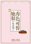 她很可爱免费阅读