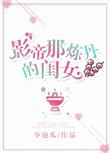 影帝的闺女会炼丹