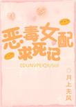 恶毒女配求生记by穿书