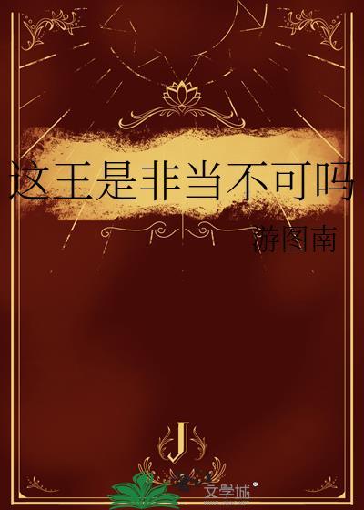 这个师尊是非当不可吗?