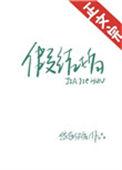 假结婚试管重婚罪