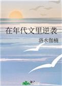 在年代文里逆袭txt