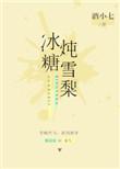 冰糖炖雪梨的梨是什么梨