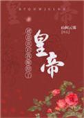 被退亲后我嫁给当朝